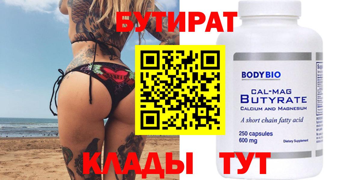 БУТИРАТ бутандиол Уссурийск
