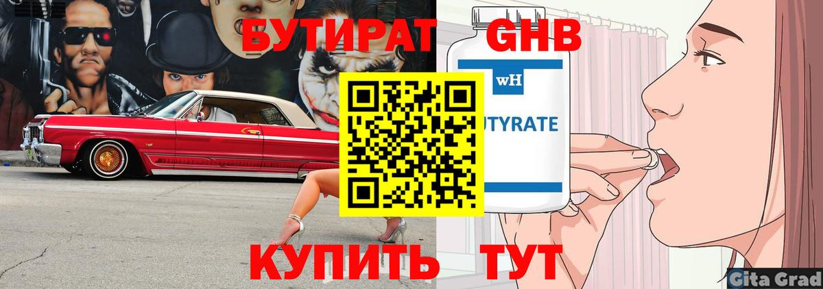 Бутират GHB  Вход с VPN  Уссурийск 