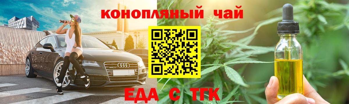 Еда ТГК конопля  Вход с VPN  Уссурийск 