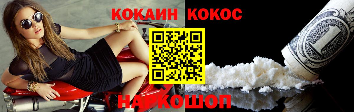 Cocaine FishScale  КОКАИН  Вход с VPN  Уссурийск  COCAIN 99% 