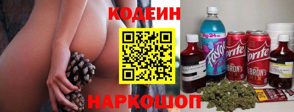 Codein напиток Lean (лин)  Кодеиновый сироп Lean напиток Lean (лин)  Уссурийск  Вход с VPN 