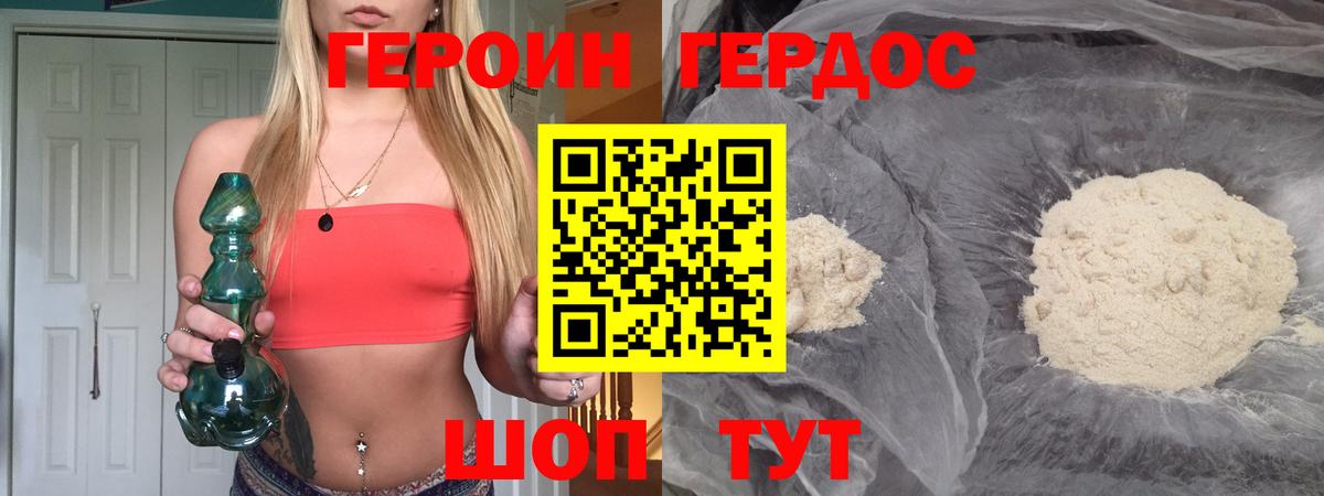 Героин  Вход с VPN  Уссурийск  Героин герыч 