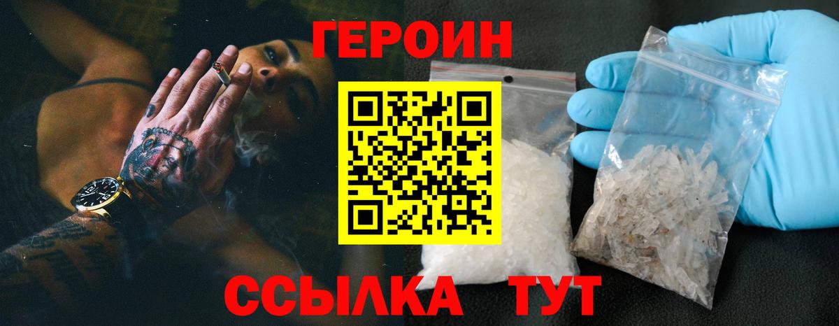Героин гречка Уссурийск