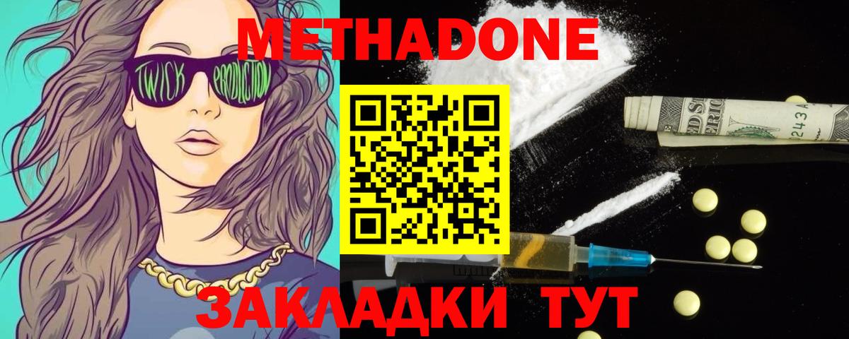 МЕТАДОН VHQ  Вход с VPN  Уссурийск  МЕТАДОН methadone 